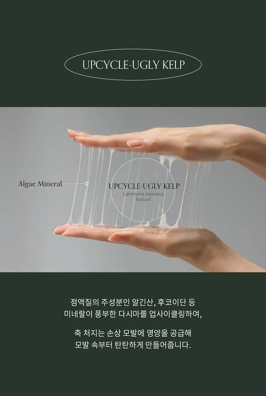 [다시마 PDRN] 그로우어스 알게 테라피 노워시 크림트리트먼트 150ml 기획/단품 상세페이지 11